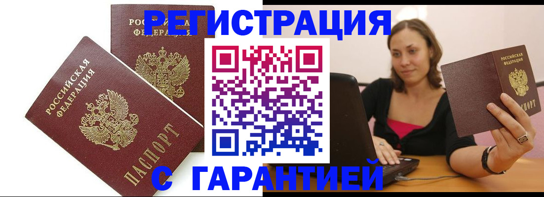 временная регистрация недорого в Хилке