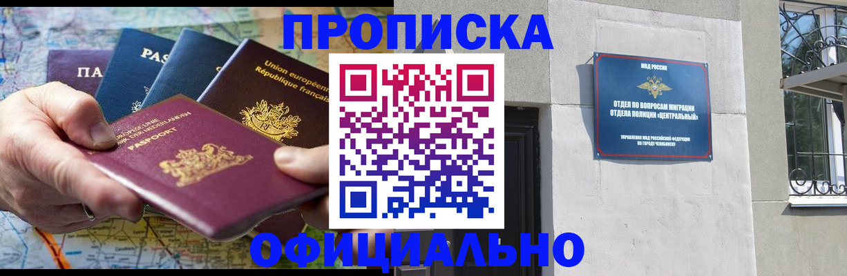 прописка 2025 в Хилке