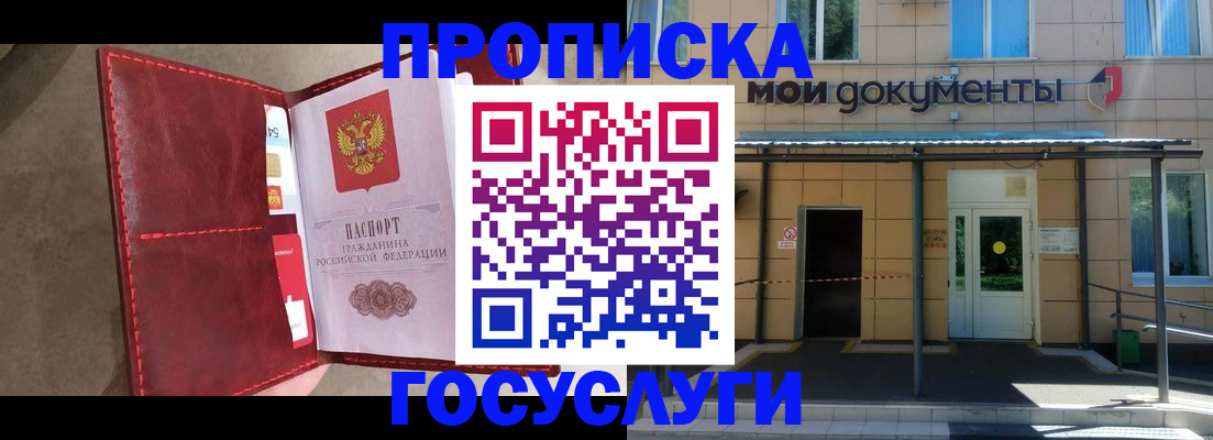 прописка от собственника в Хилке