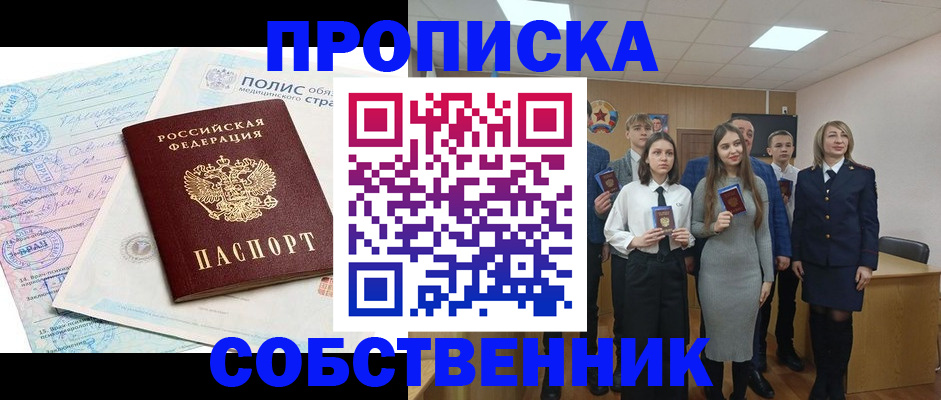 прописка законно в Хилке