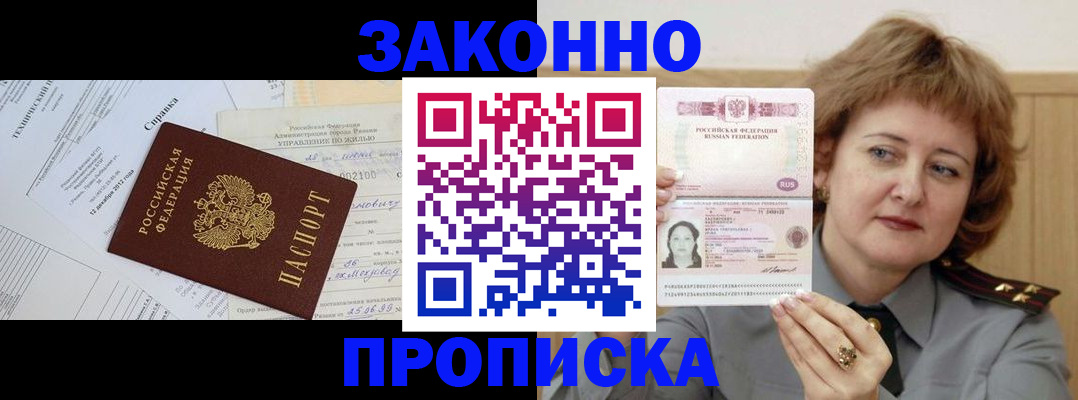 временная регистрация 2025 в Хилке